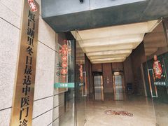 -冬日中医馆(枋湖店)