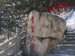 -九鼎铁刹山风景区