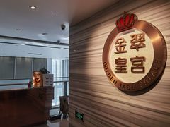 门面-金翠皇宫粤菜·点心·海鲜(科技园店)