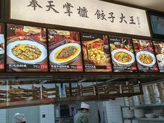 -奉天掌柜·非遗猪手·笨饺子(崇山路店)