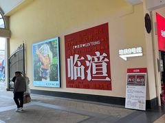 -王府井奥莱临潼小镇(临潼店)