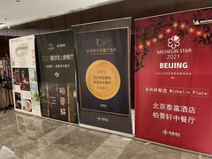 -北京泰富酒店-柏景轩中餐厅