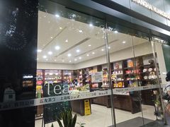 -叙友茶庄(总店)