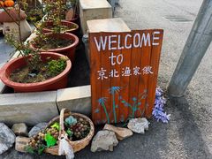 -京北渔家傲