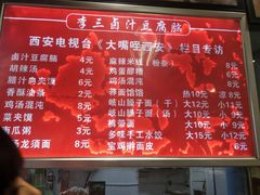 菜单-李三卤汁豆腐脑