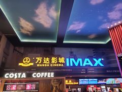 -万达影城(锦华万达广场IMAX店)
