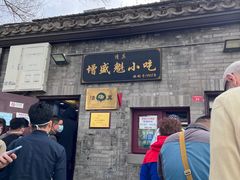 -增盛魁小吃店