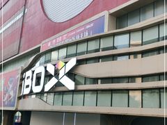 -iBOX游乐场