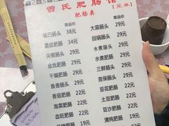 -曾氏肥肠馆(凯瑞雅居店)