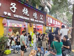-高子烧鸡公(五里堆路店)