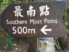 -台湾最南点