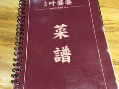 -嘉州叶婆婆钵钵鸡(建设路店)