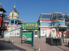-富华游乐园