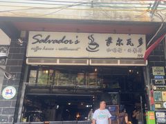 -萨尔瓦多Salvador's