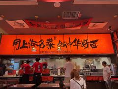 -王繁星面馆(西安熙地港店)