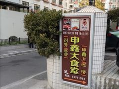 -申鑫大厦