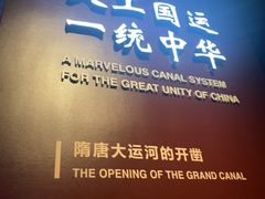 -隋唐大运河文化博物馆