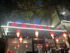 -京尊烤鸭店JINGZUN(春秀路店)