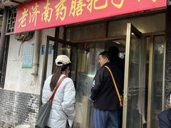 -老济南药膳把子肉(周公祠街店)