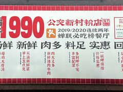 -公交新村粉店(赤岗冲店)