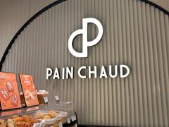 -PAIN CHAUD 百丘(尚嘉中心店)