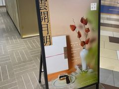-阮大兴糕团(杭州西湖银泰百货店)