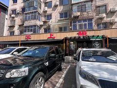 -掌上鲜(南顺城街店)