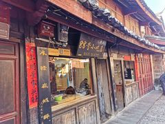 门面-88号小吃店·经典云南菜·地道纳西美食