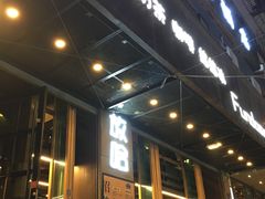 门面-放哈·甜醅子奶茶创造者(正宁路店)