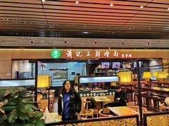 门面-萧记三鲜烩面(东站店)