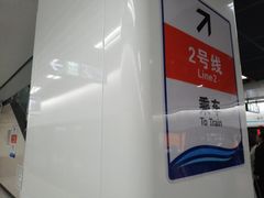 -一品天下(地铁站)