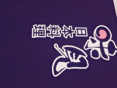 iphone_upload_pic-味见·荣家(亚泰大街店)