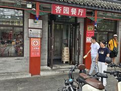 -杏园餐厅(阜成门店)