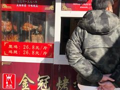 门面-金冠烤香鸡