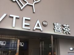 -喜茶(广州五羊邨店)