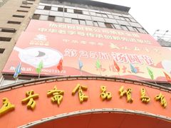 -五芳斋(中山大道总店)