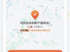 -玛莎拉自助餐厅(国贸店)