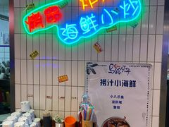-马路牙子地桌烤肉(工体店)