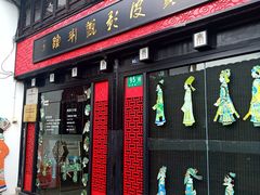 -七宝皮影艺术馆