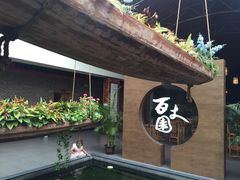 -百丈园(陈村店)