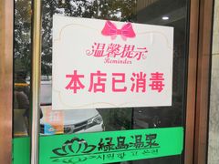 -绿岛汤泉韩式休闲会所