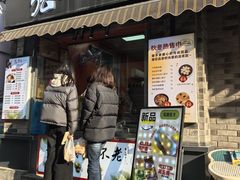 -张果佬年糕卷(科巷店)