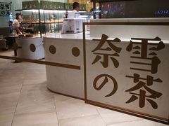 -奈雪的茶(国金中心店)