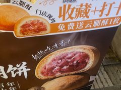 -昆明冠生园·鲜花饼·面包蛋糕(老街店)