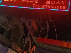 -万和源炝锅城·活鱼现炝(文艺北路店)