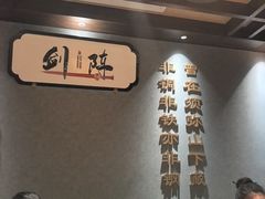 -长安大牌档之龙头酒肆(荣民龙首广场店)