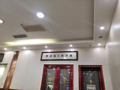 门面-回坊马二饺子馆