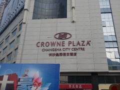 android_upload_pic-长沙慕弈H酒店(五一广场IFS国金中心店)