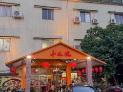 -丰收碗·陈皮果木烧鹅·23年老字号
