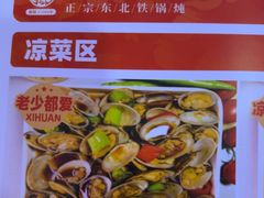 -徐家屯铁锅炖(宋家庄店)
